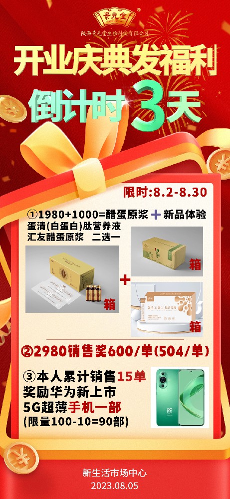 景元堂醋蛋原浆活动