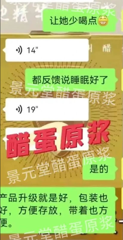 景元堂醋蛋原浆使用者真实反馈