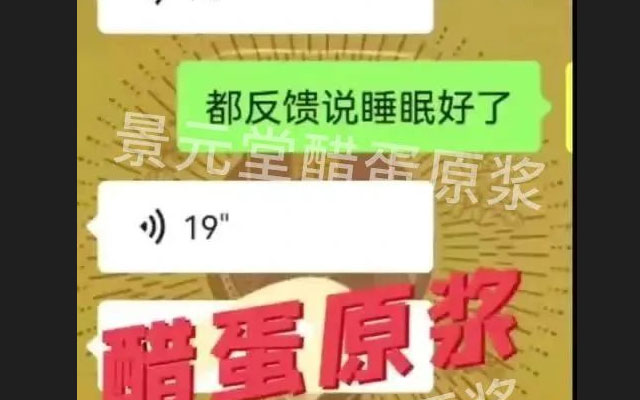 薛姐和她的朋友喝了景元堂醋蛋原浆后嗓子好多了,大便成形了,睡眠也有很大的改善