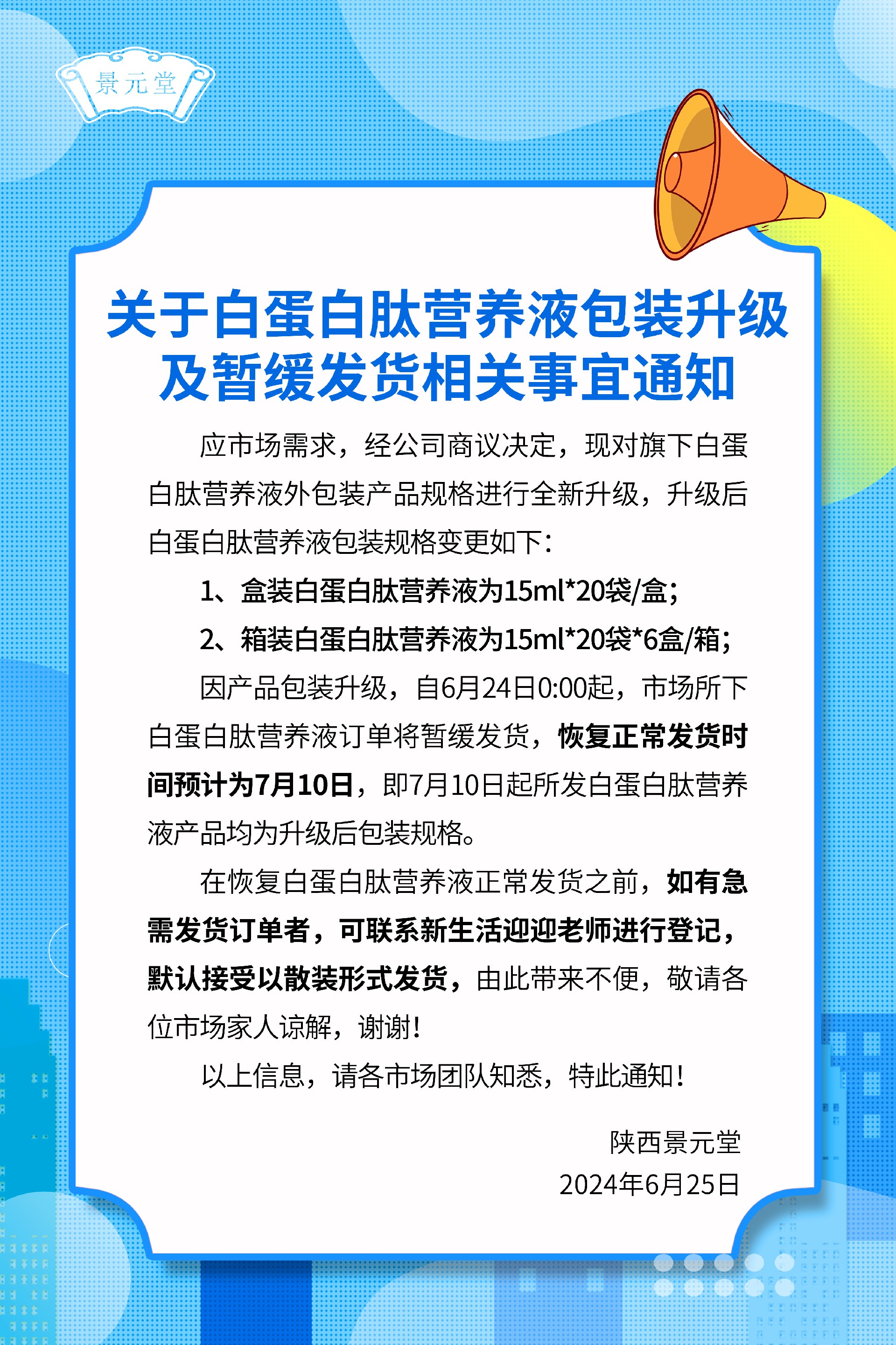 景元堂蛋清白蛋白肽营养液