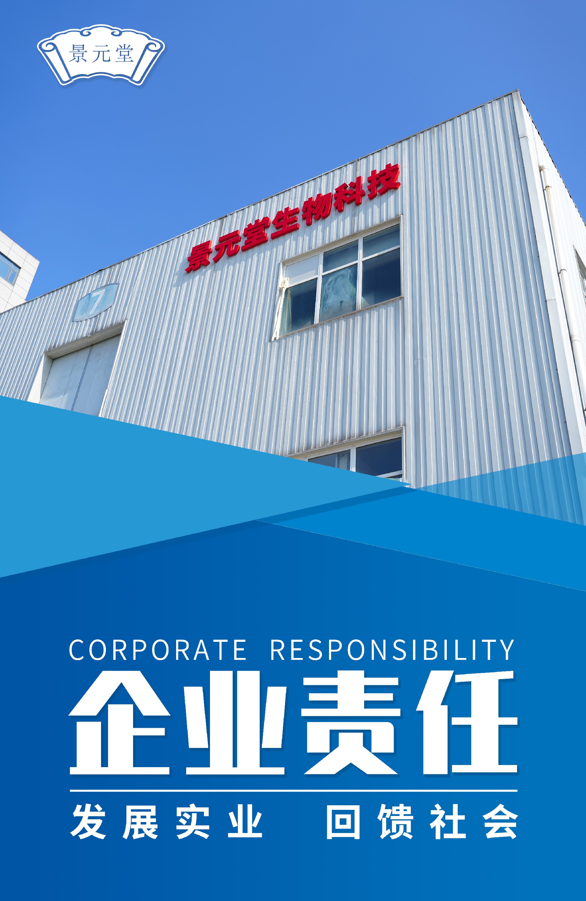 西安景元堂公司