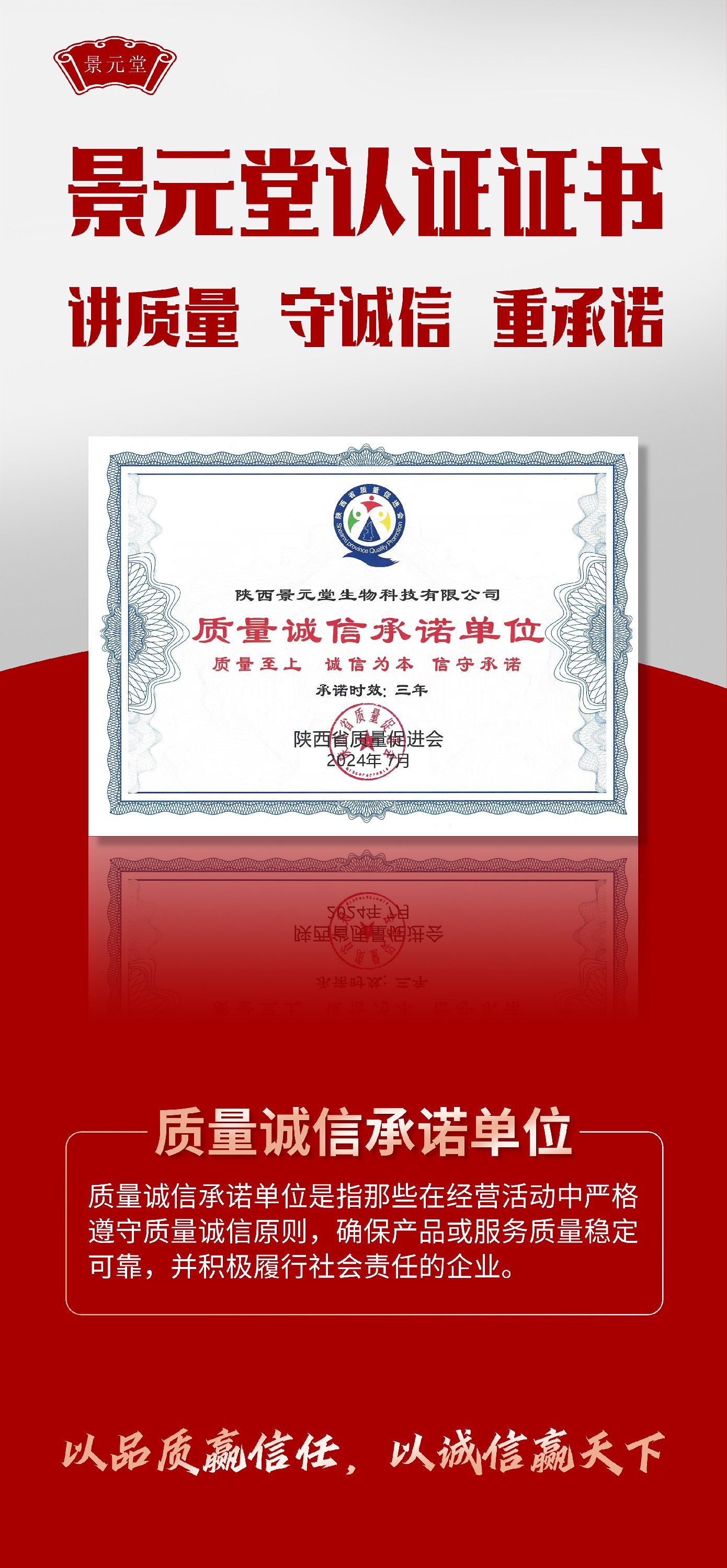 陕西景元堂证书