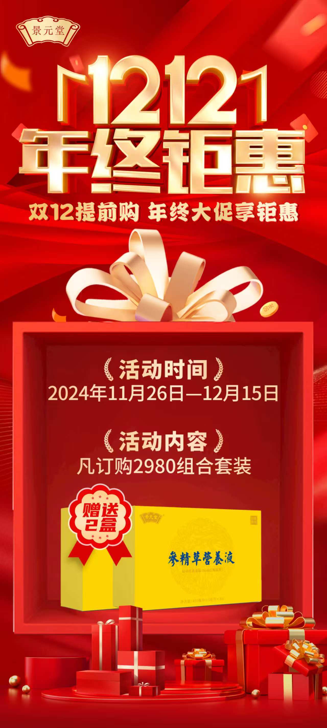 景元堂醋蛋原浆价格