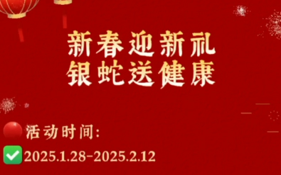 景元堂醋蛋原浆新春迎新礼