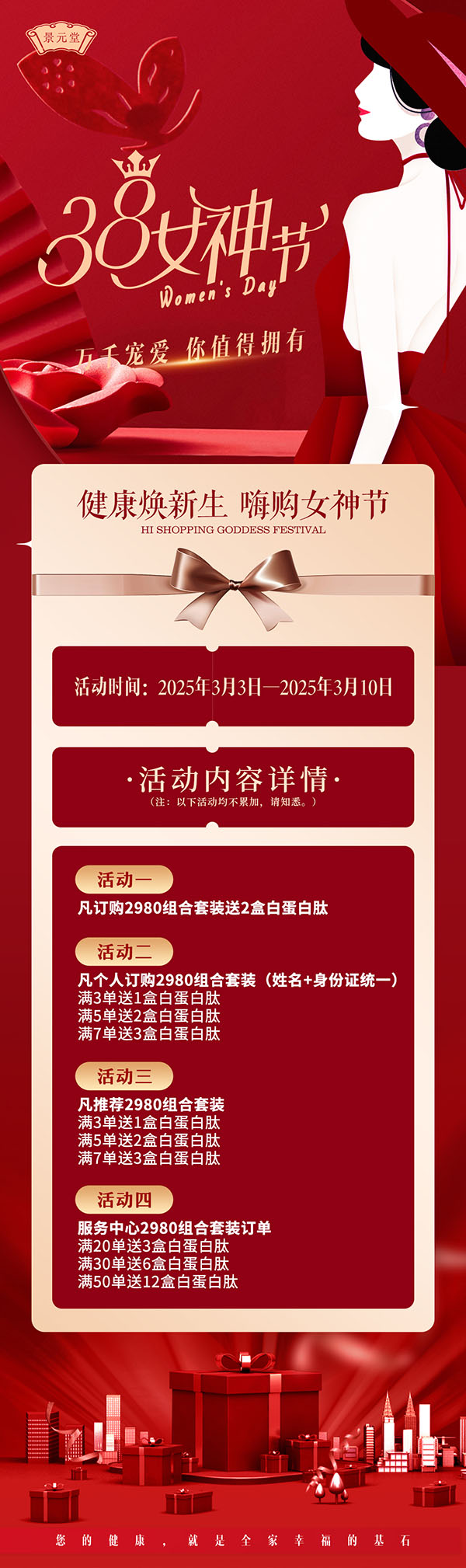 景元堂白蛋白肽营养液