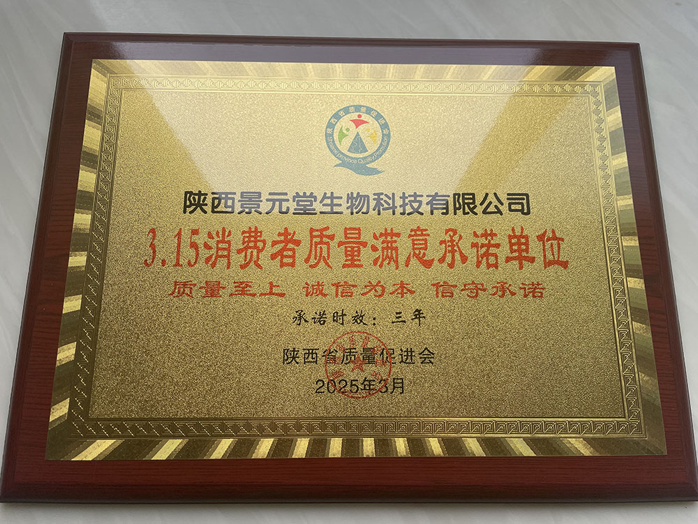 醋蛋原浆获315消费者质量满意承诺单位