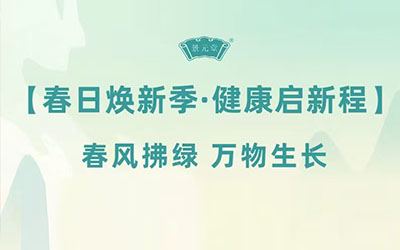喜讯！陕西景元堂赠送蛋清白蛋白肽营养液活动来了！